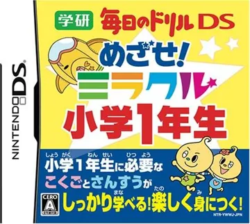 Gakken Mainichi no Drill DS - Mezase! Miracle Shougaku 1 Nensei (Japan) box cover front